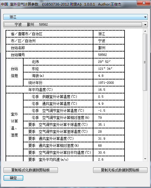 室外空气计算参数软件-中国