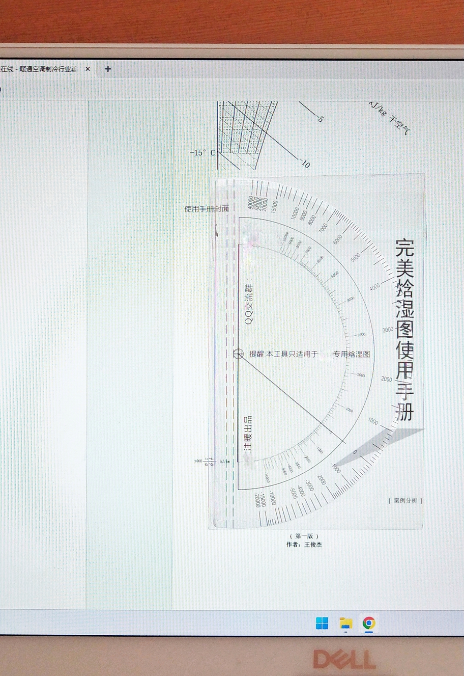 注考专用焓湿图热湿比量角器_屏幕对比.jpg