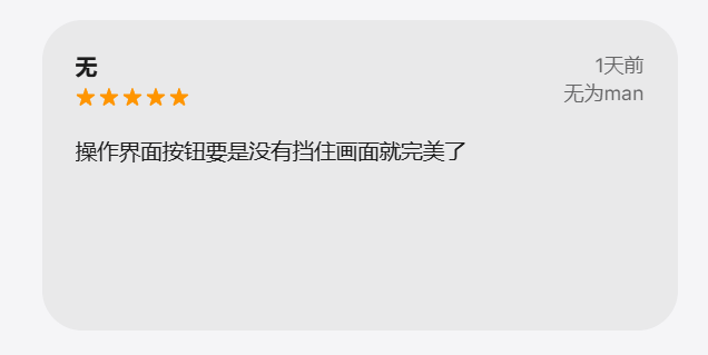 无为man评论.png